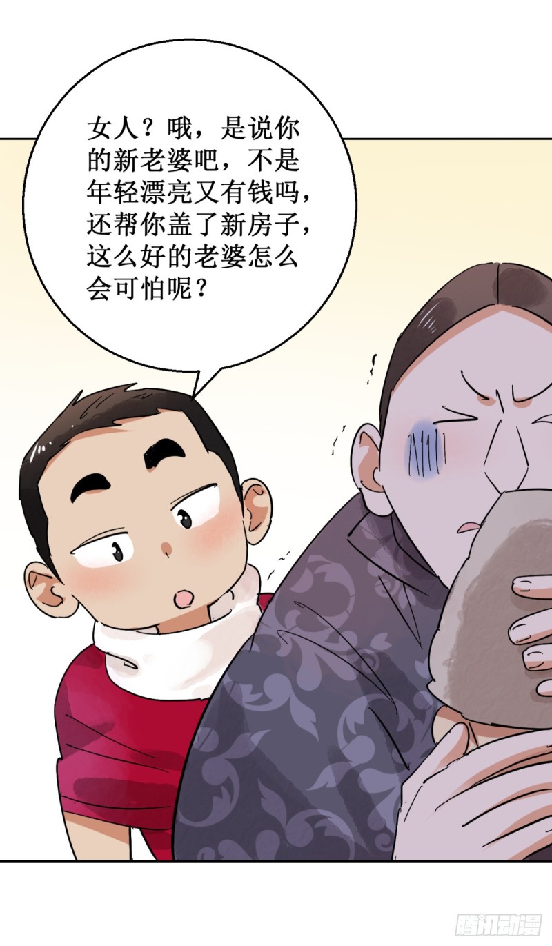 雪山·草地·传说少年登巴的故事漫画,第56话 地狱新娘（二）11图