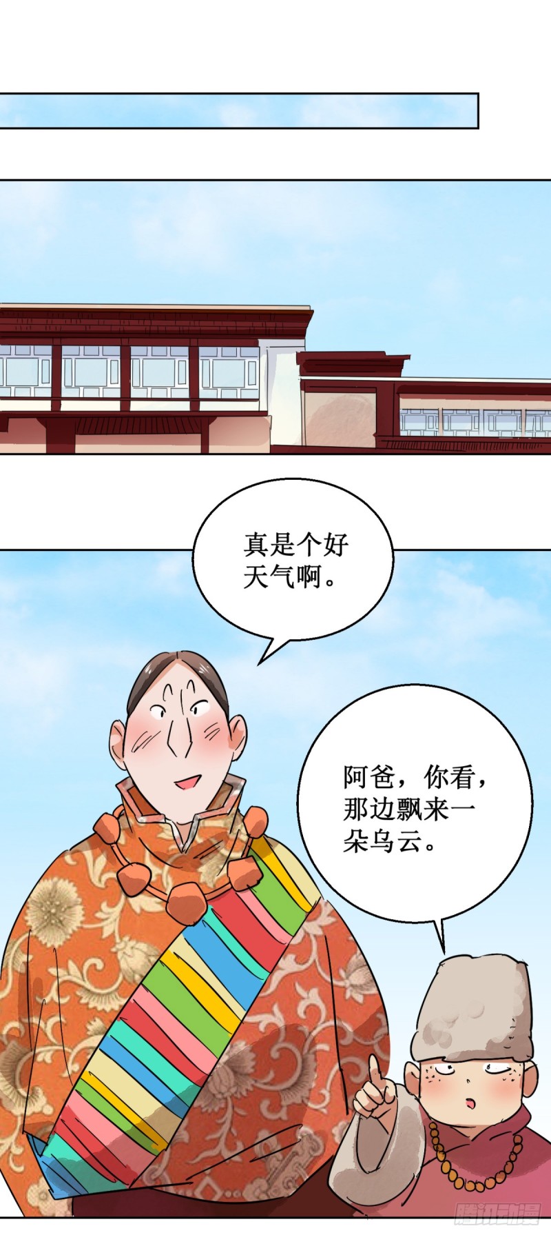 雪山·草地·传说少年登巴的故事漫画,第57话 地狱新娘（三）12图