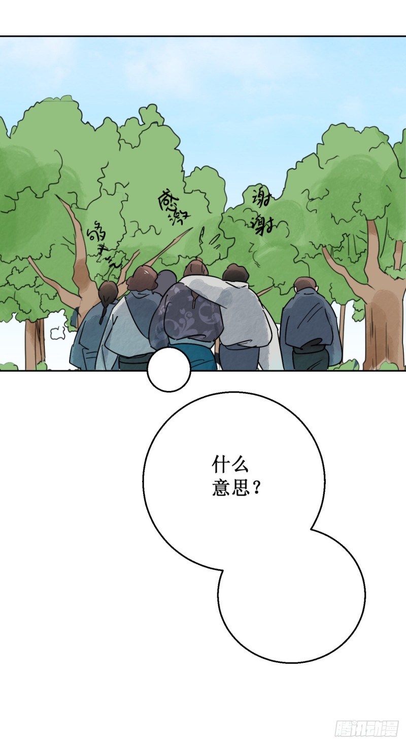 雪山·草地·传说少年登巴的故事漫画,第57话 地狱新娘（三）11图