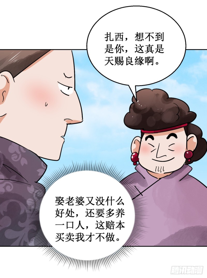 雪山·草地·传说少年登巴的故事漫画,第57话 地狱新娘（三）3图