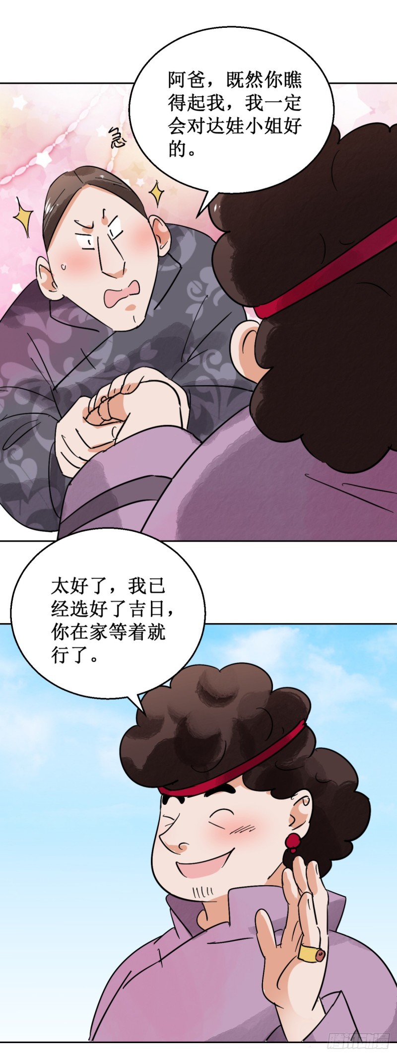 雪山·草地·传说少年登巴的故事漫画,第57话 地狱新娘（三）8图