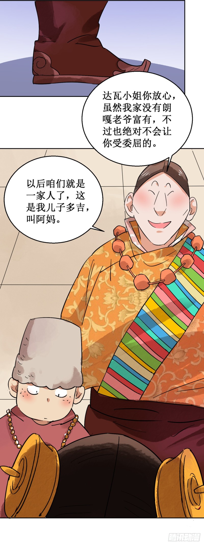 雪山·草地·传说少年登巴的故事漫画,第57话 地狱新娘（三）19图