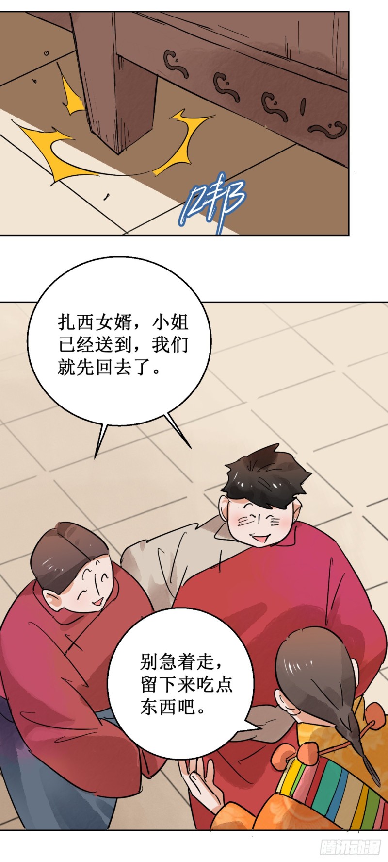 雪山·草地·传说少年登巴的故事漫画,第57话 地狱新娘（三）15图