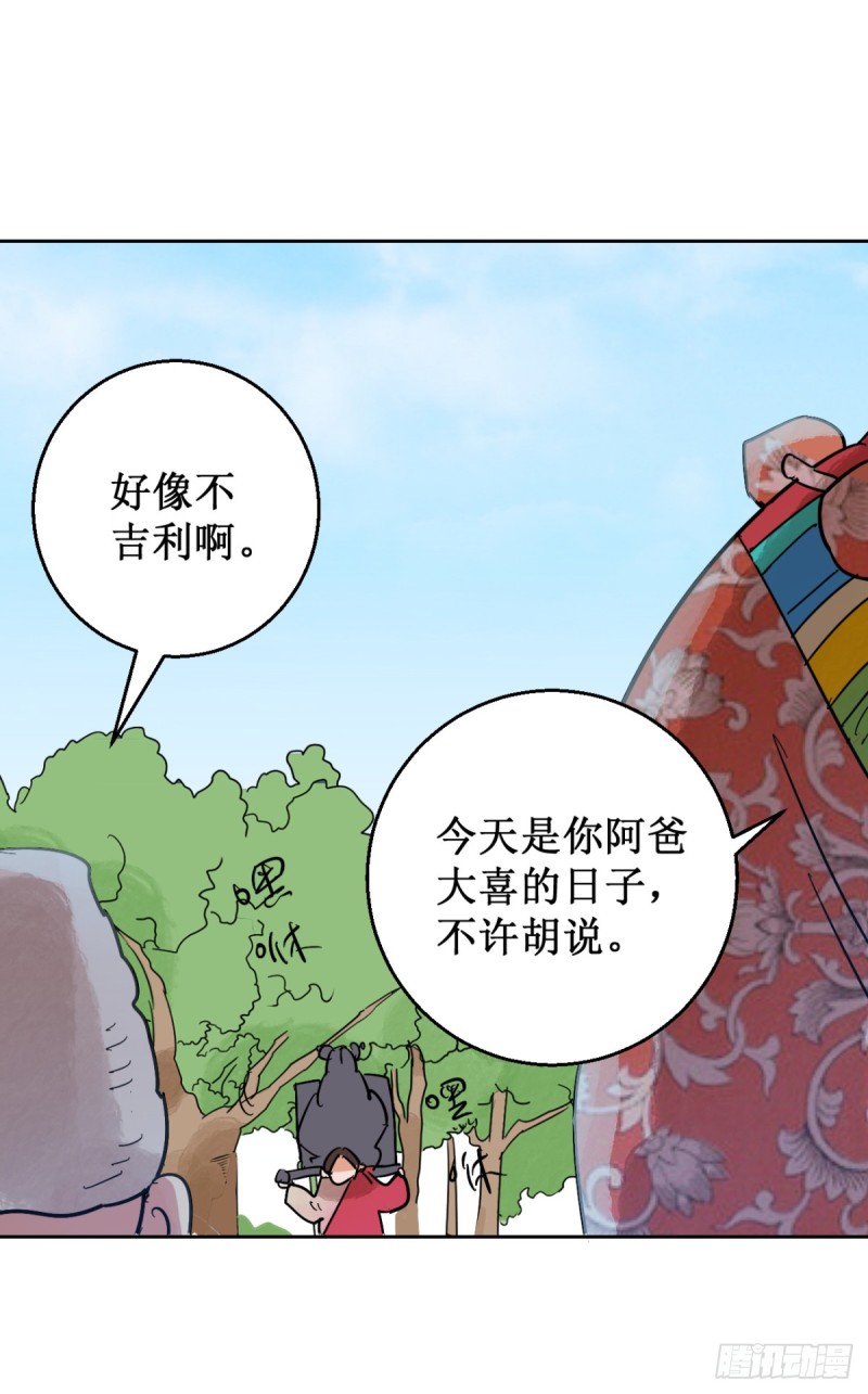 雪山·草地·传说少年登巴的故事漫画,第57话 地狱新娘（三）13图