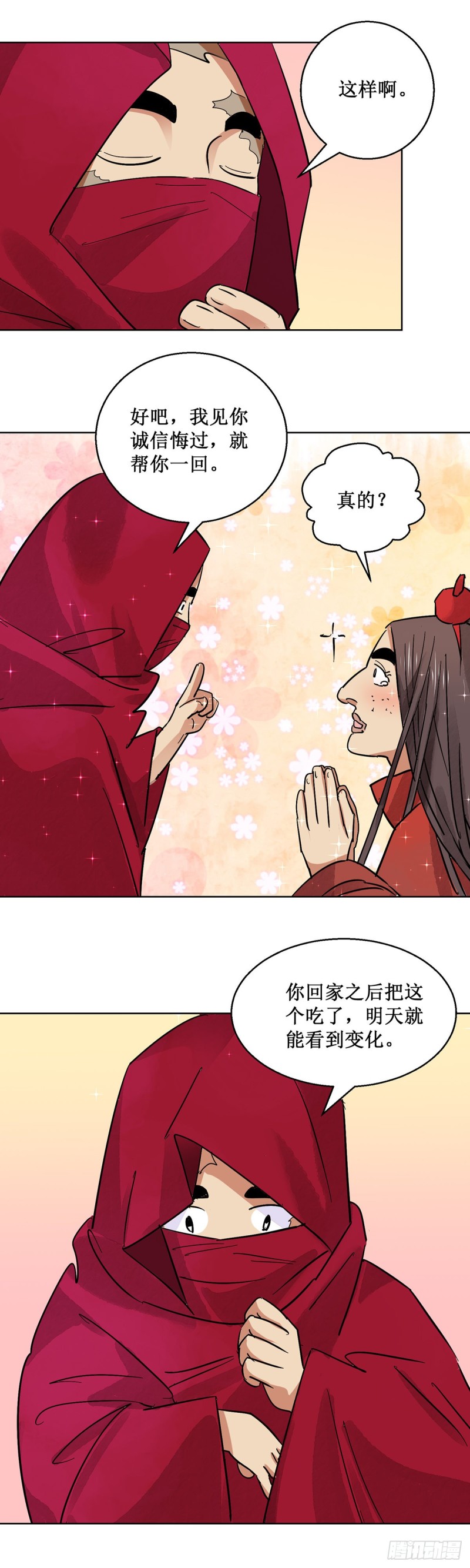 雪山·草地·传说少年登巴的故事漫画,第61话 地狱新娘（七）6图