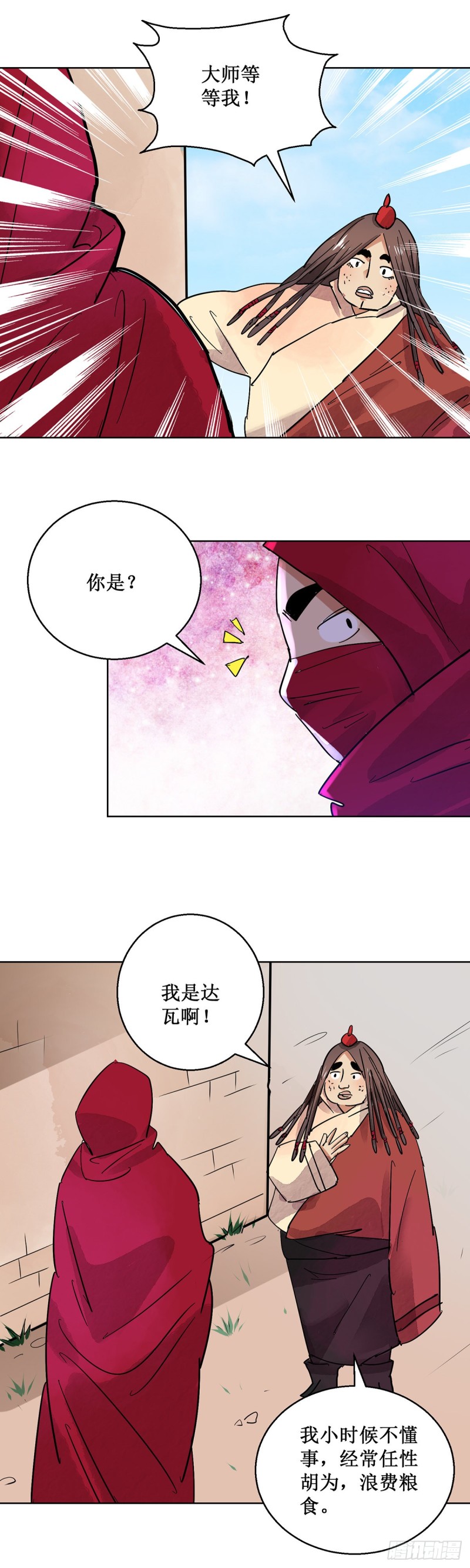 雪山·草地·传说少年登巴的故事漫画,第61话 地狱新娘（七）3图