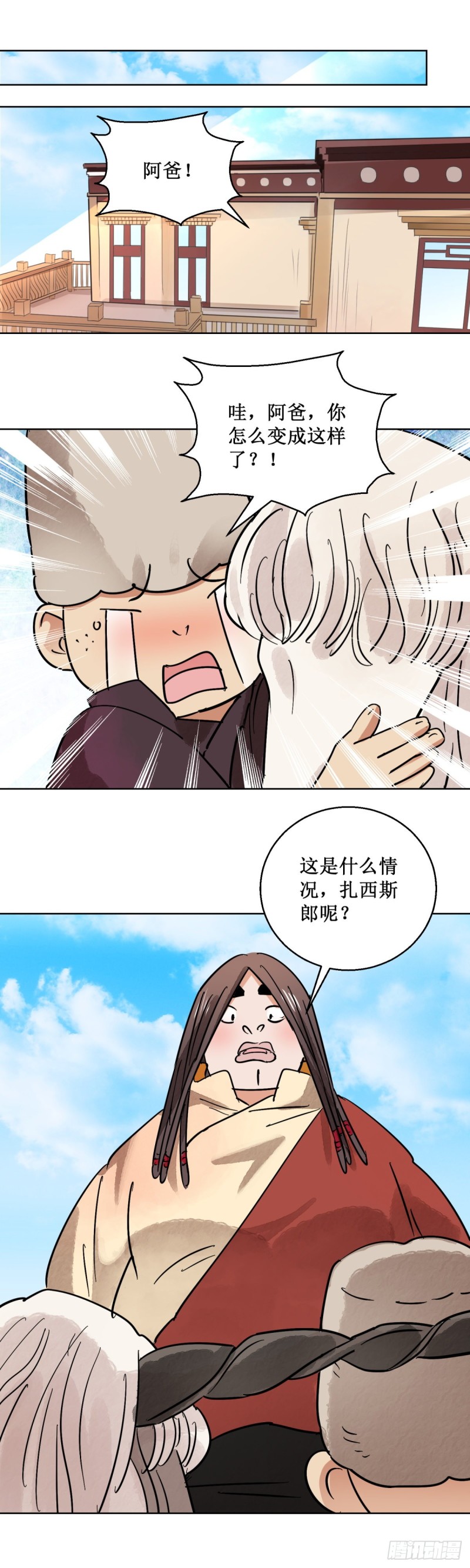 雪山·草地·传说少年登巴的故事漫画,第62话 地狱新娘（八）11图