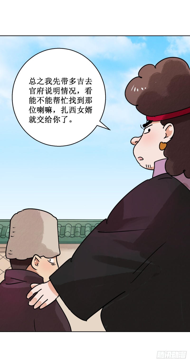 雪山·草地·传说少年登巴的故事漫画,第63话 地狱新娘（九）5图