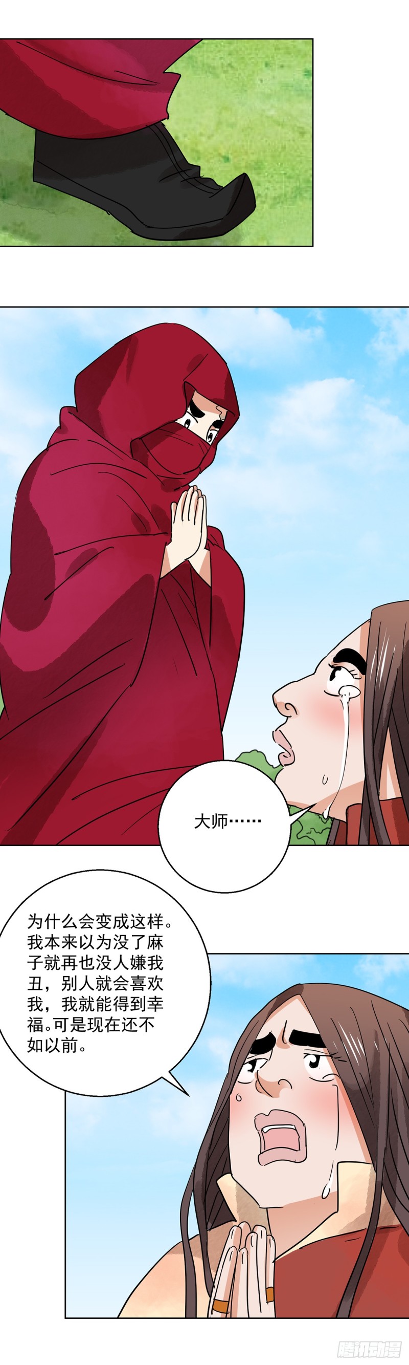 雪山·草地·传说少年登巴的故事漫画,第64话 地狱新娘（十）4图