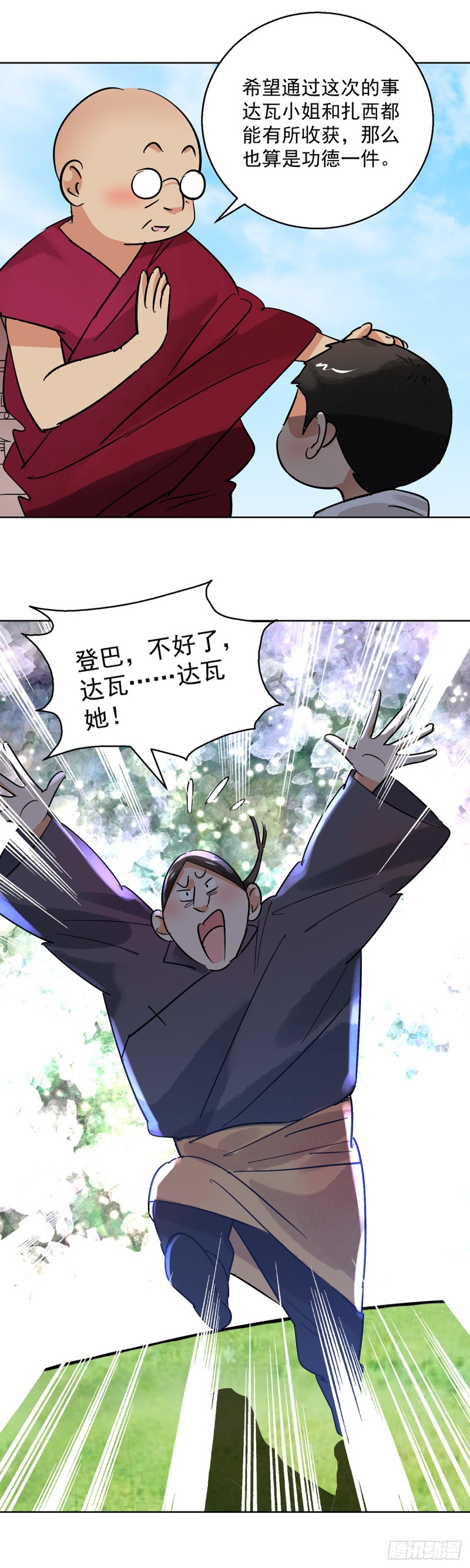 雪山·草地·传说少年登巴的故事漫画,第64话 地狱新娘（十）18图