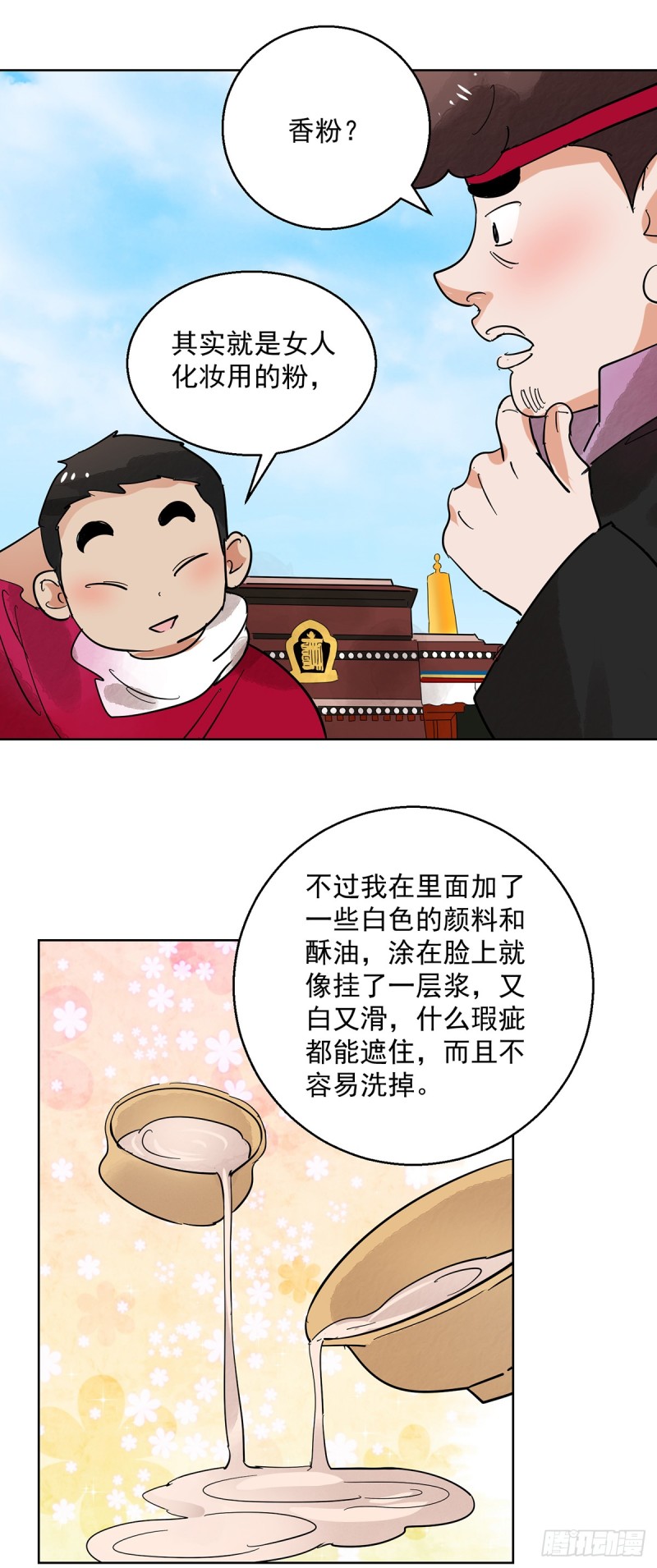 雪山·草地·传说少年登巴的故事漫画,第64话 地狱新娘（十）16图