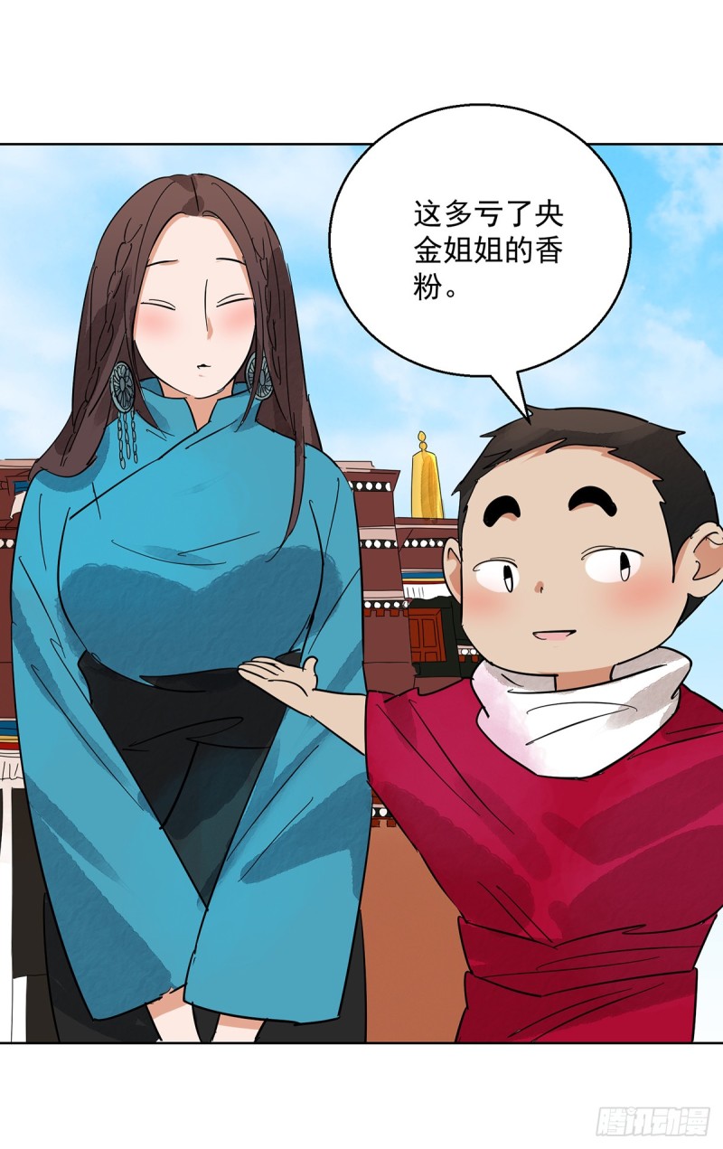 雪山·草地·传说少年登巴的故事漫画,第64话 地狱新娘（十）15图