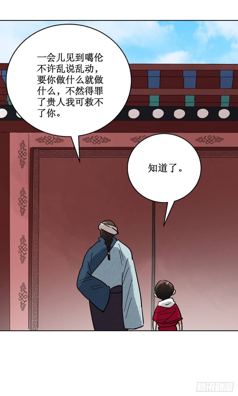 雪山·草地·传说少年登巴的故事漫画,第65话 地狱新娘（十一）16图