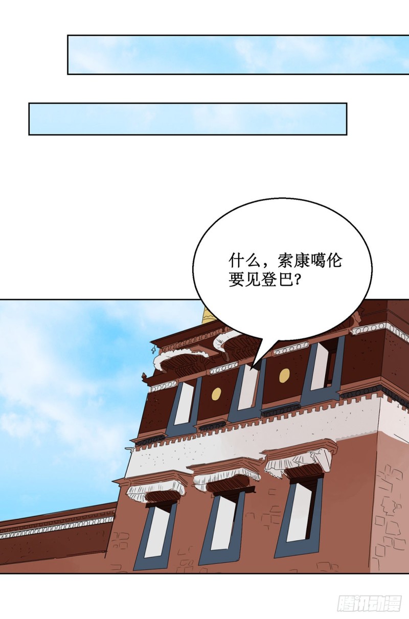 雪山·草地·传说少年登巴的故事漫画,第65话 地狱新娘（十一）9图