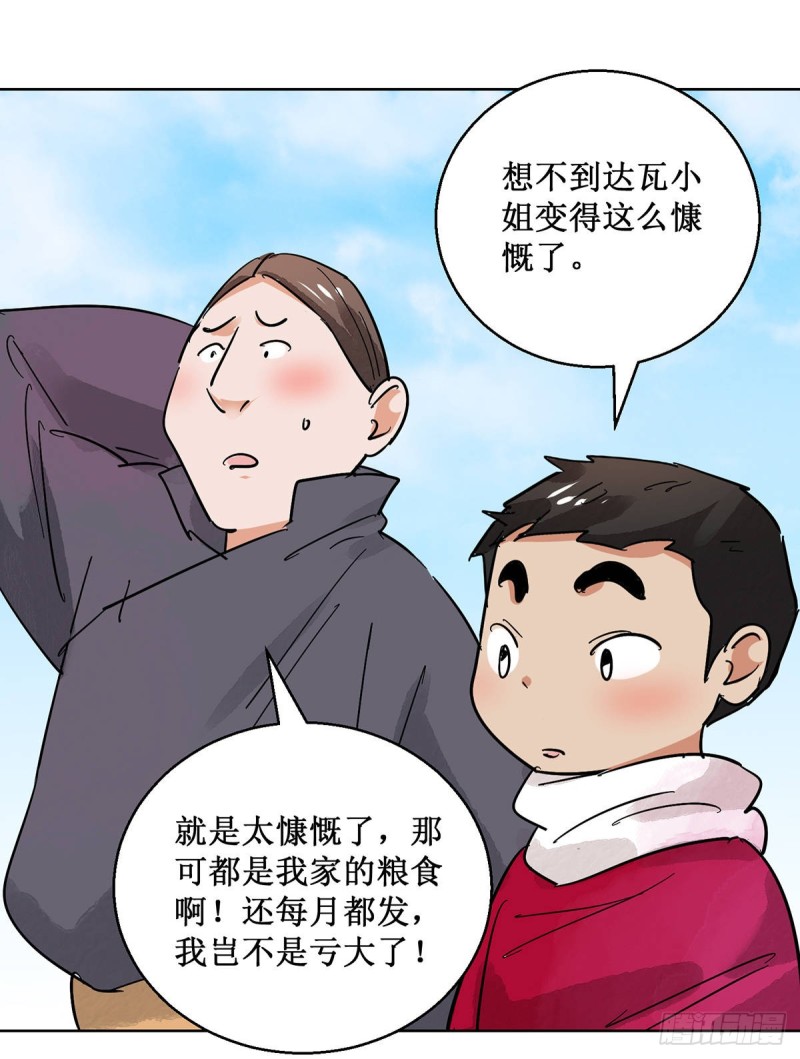 雪山·草地·传说少年登巴的故事漫画,第65话 地狱新娘（十一）5图