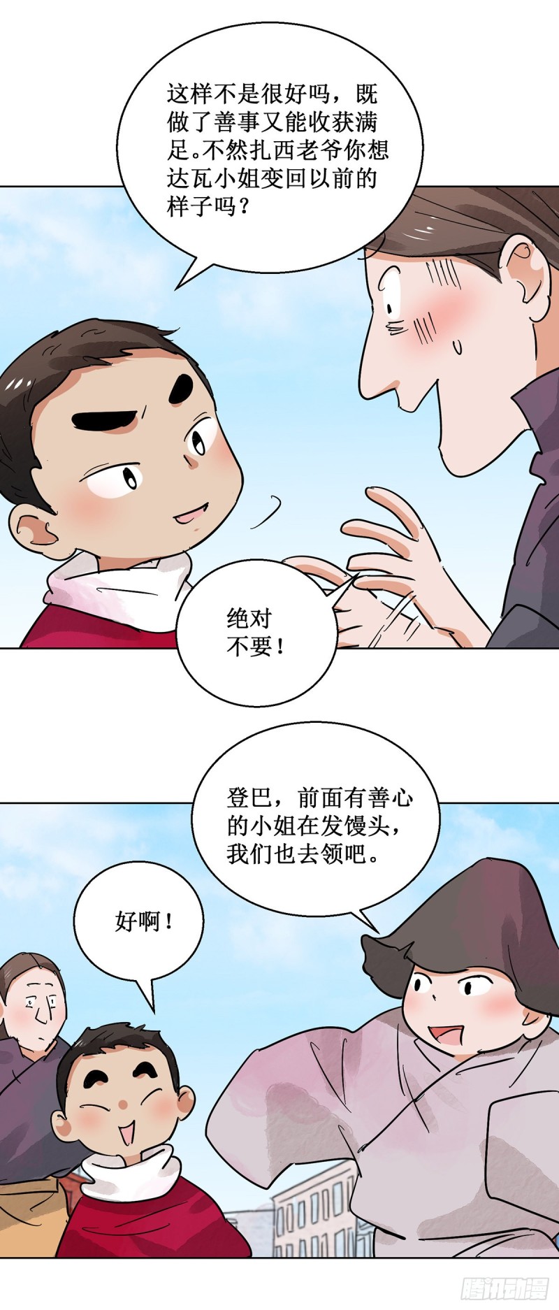 雪山·草地·传说少年登巴的故事漫画,第65话 地狱新娘（十一）6图