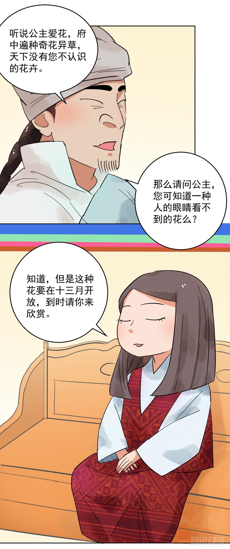 雪山·草地·传说少年登巴的故事漫画,第66话 德吉公主（一）10图