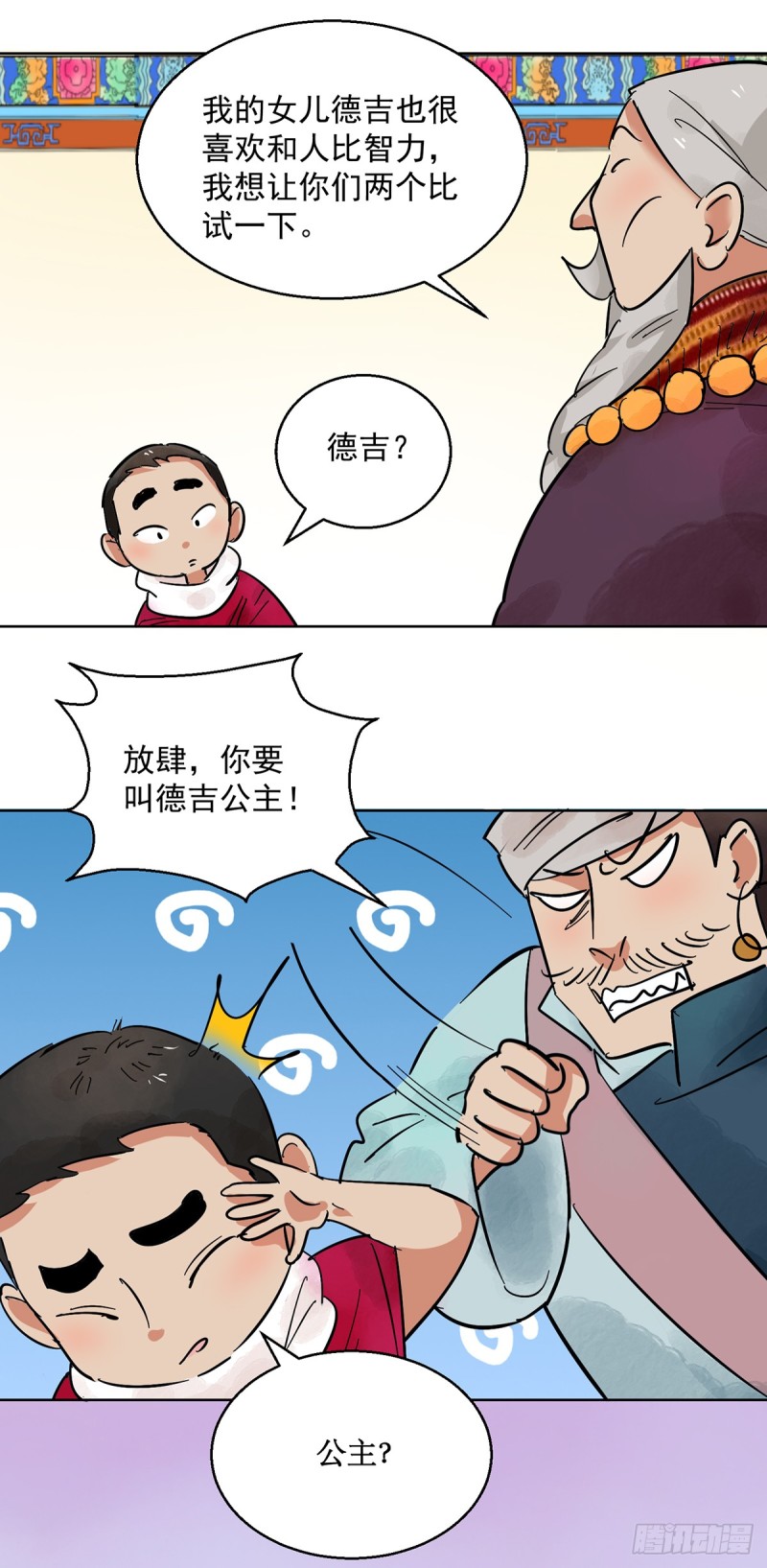 雪山·草地·传说少年登巴的故事漫画,第66话 德吉公主（一）5图