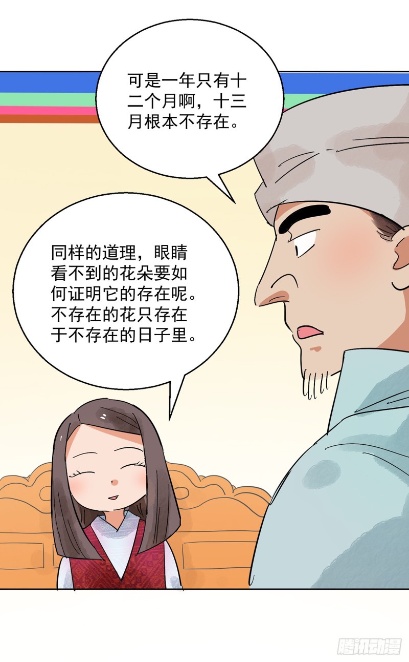 雪山·草地·传说少年登巴的故事漫画,第66话 德吉公主（一）11图