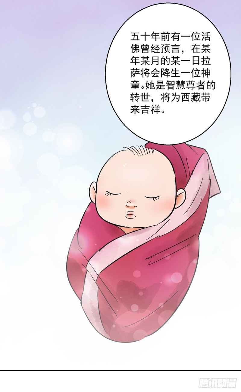 雪山·草地·传说少年登巴的故事漫画,第66话 德吉公主（一）6图