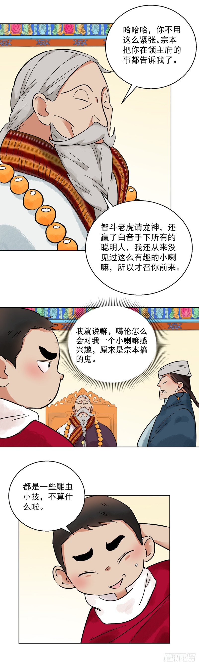 雪山·草地·传说少年登巴的故事漫画,第66话 德吉公主（一）4图