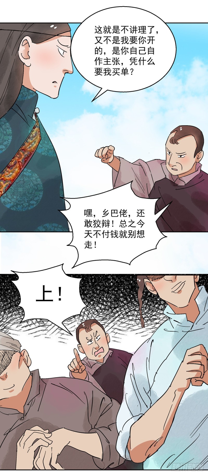 雪山·草地·传说少年登巴的故事漫画,第68话 德吉公主（三）11图