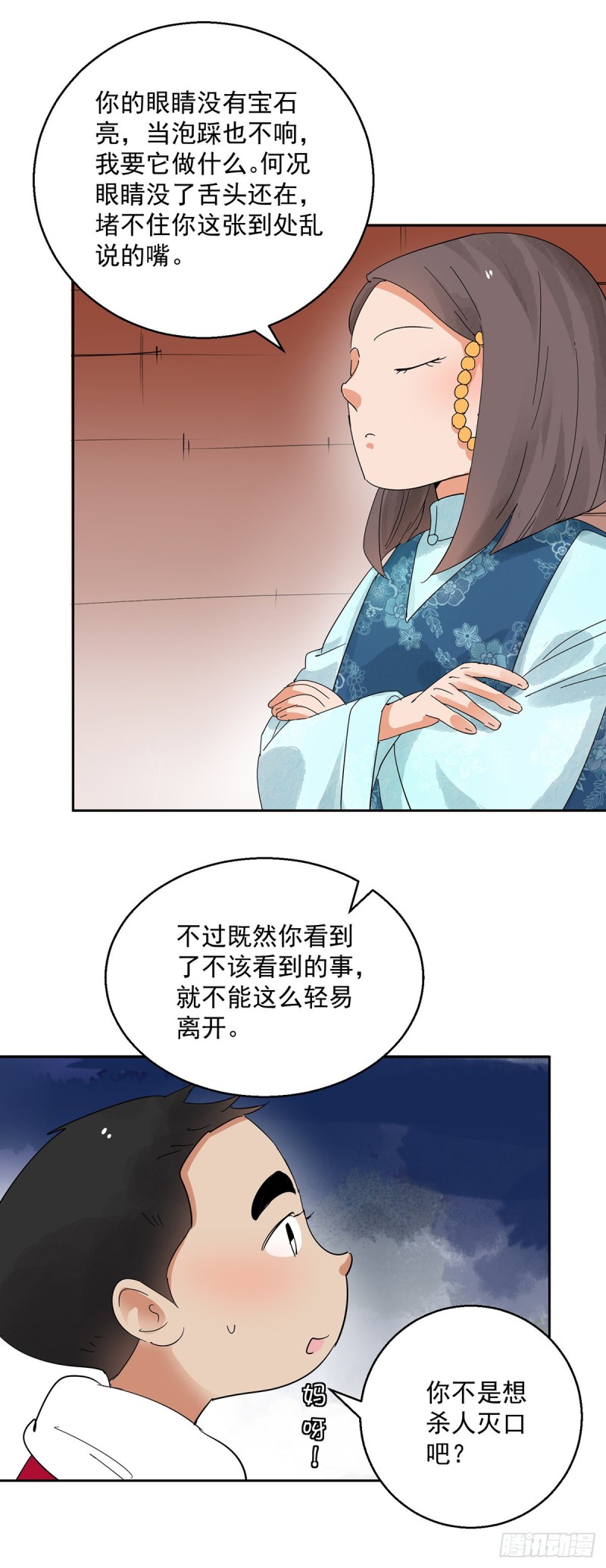 雪山·草地·传说少年登巴的故事漫画,第70话 德吉公主（五）12图