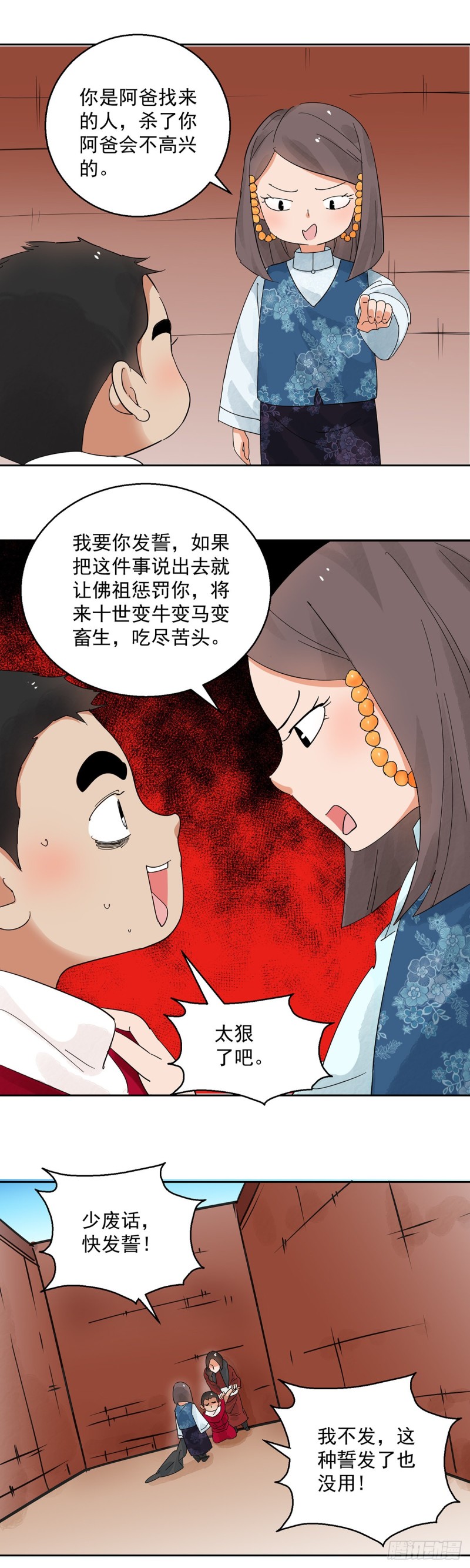 雪山·草地·传说少年登巴的故事漫画,第70话 德吉公主（五）13图