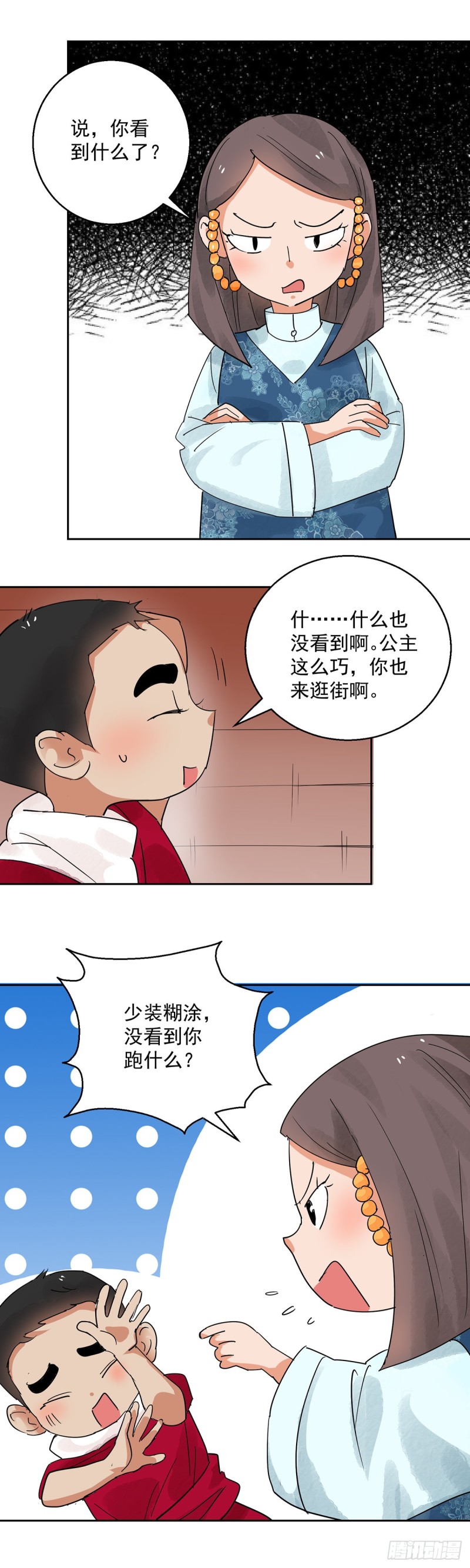 雪山·草地·传说少年登巴的故事漫画,第70话 德吉公主（五）8图