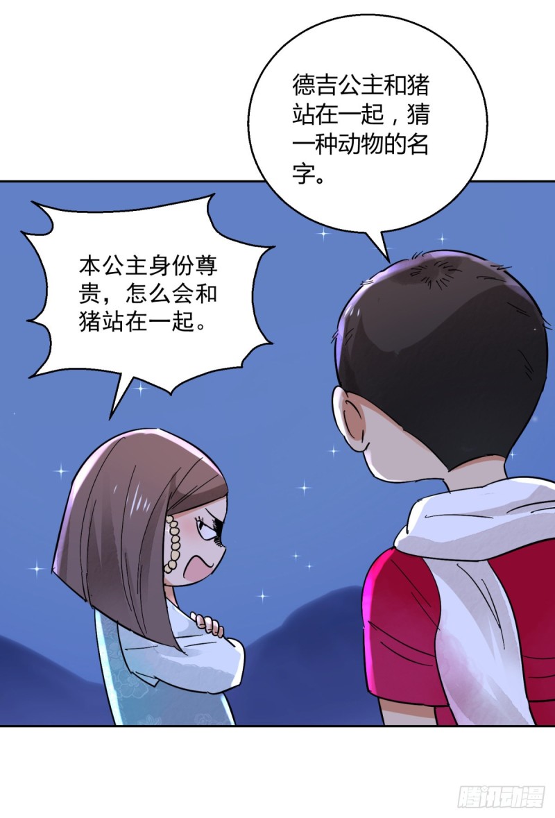 雪山·草地·传说少年登巴的故事漫画,第74话 德吉公主（九）21图