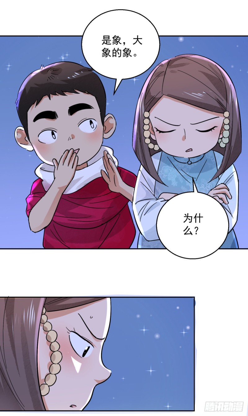 雪山·草地·传说少年登巴的故事漫画,第74话 德吉公主（九）22图