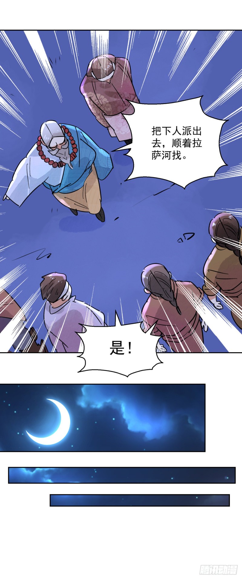 雪山·草地·传说少年登巴的故事漫画,第74话 德吉公主（九）16图