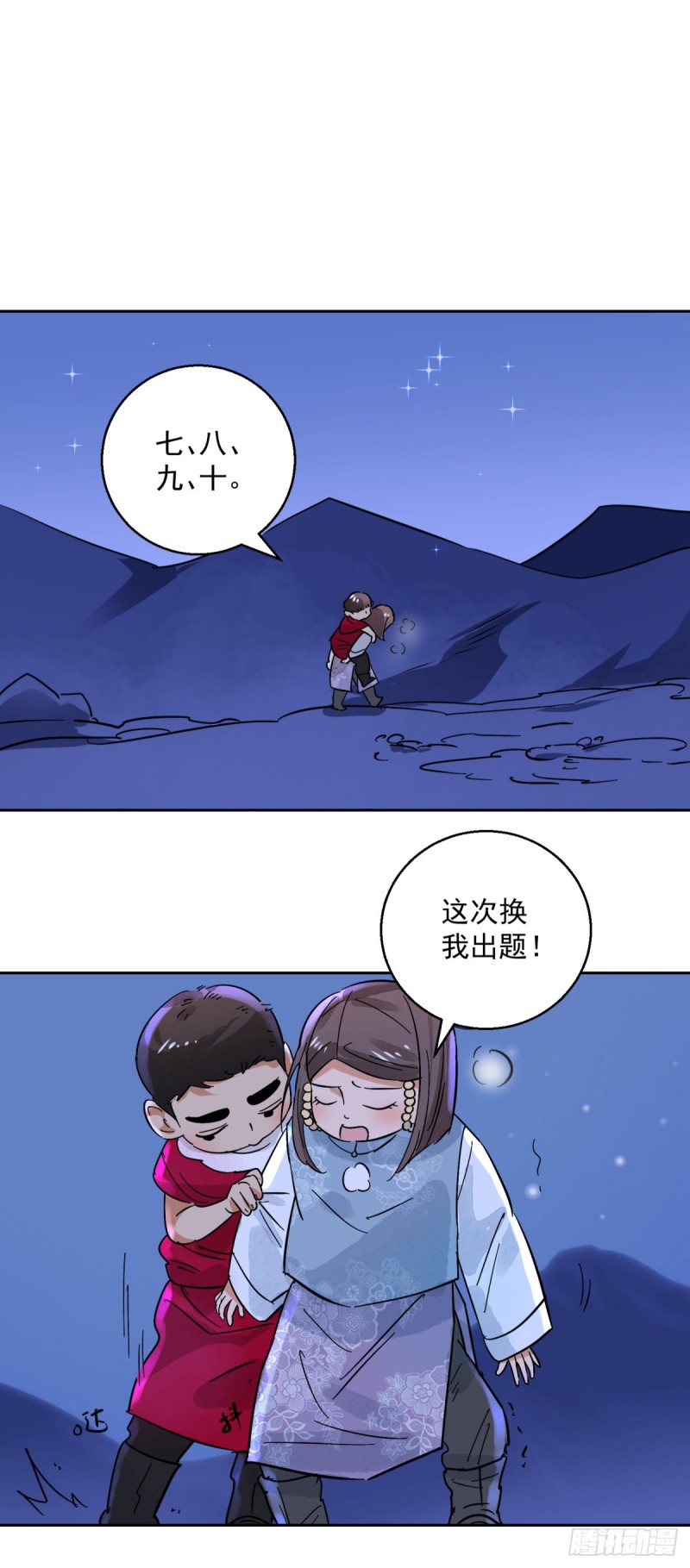 雪山·草地·传说少年登巴的故事漫画,第74话 德吉公主（九）17图