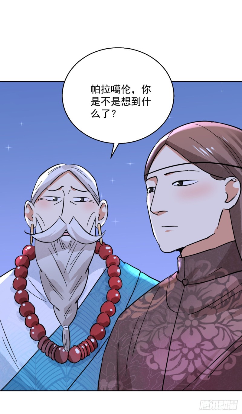 雪山·草地·传说少年登巴的故事漫画,第74话 德吉公主（九）11图