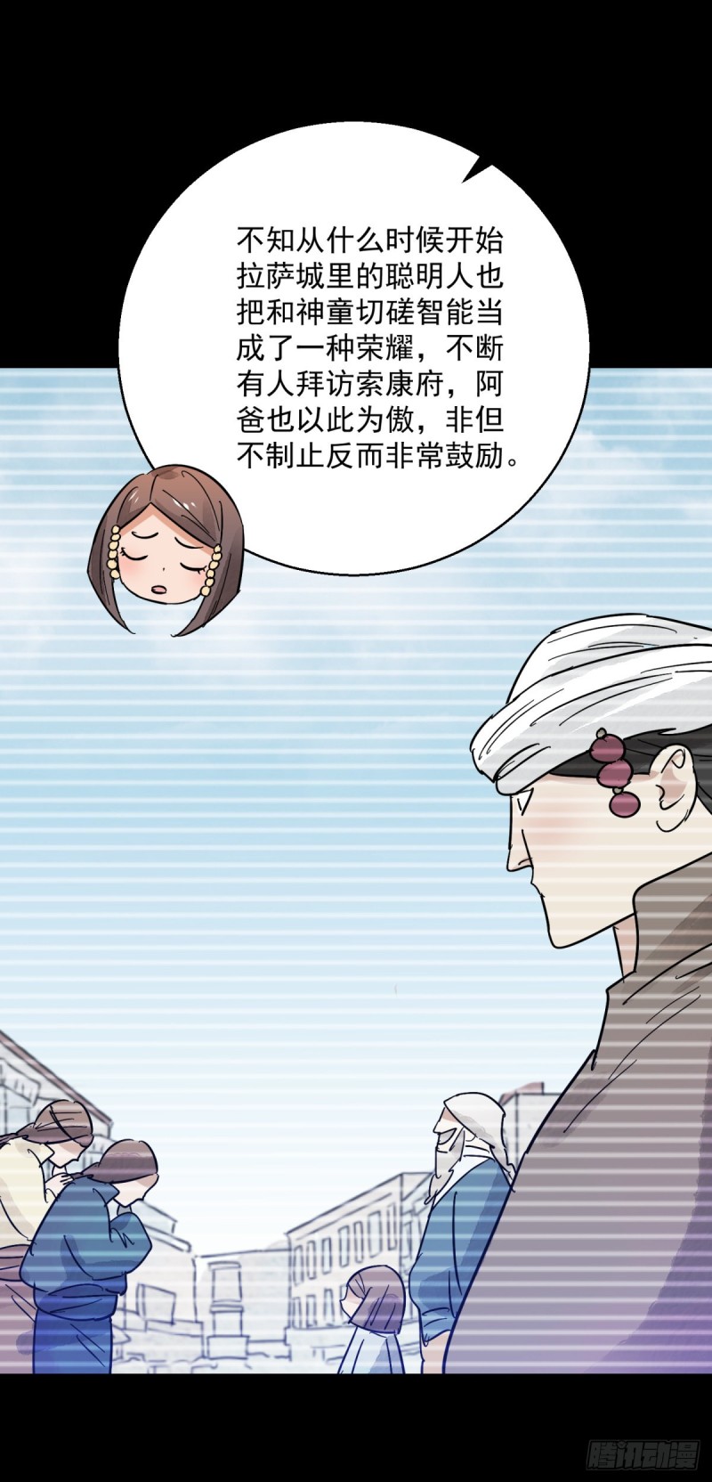 雪山·草地·传说少年登巴的故事漫画,第76话 德吉公主（十一）11图