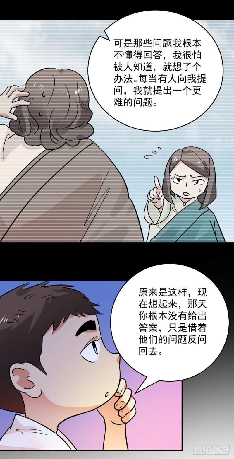 雪山·草地·传说少年登巴的故事漫画,第76话 德吉公主（十一）12图