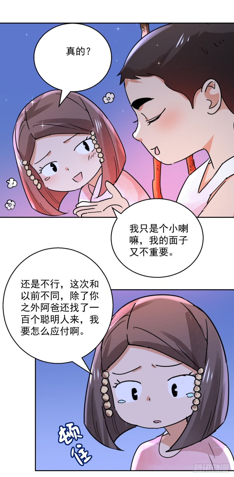 雪山·草地·传说少年登巴的故事漫画,第76话 德吉公主（十一）20图