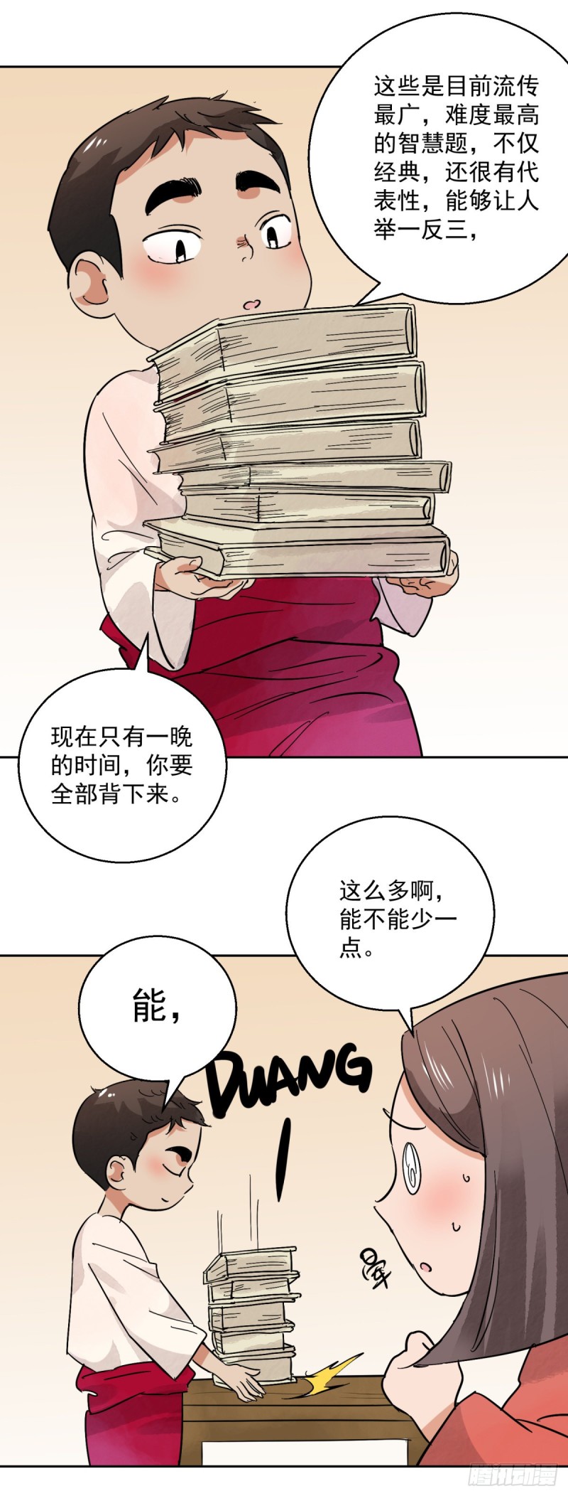 雪山·草地·传说少年登巴的故事漫画,第78话 德吉公主（十三）14图