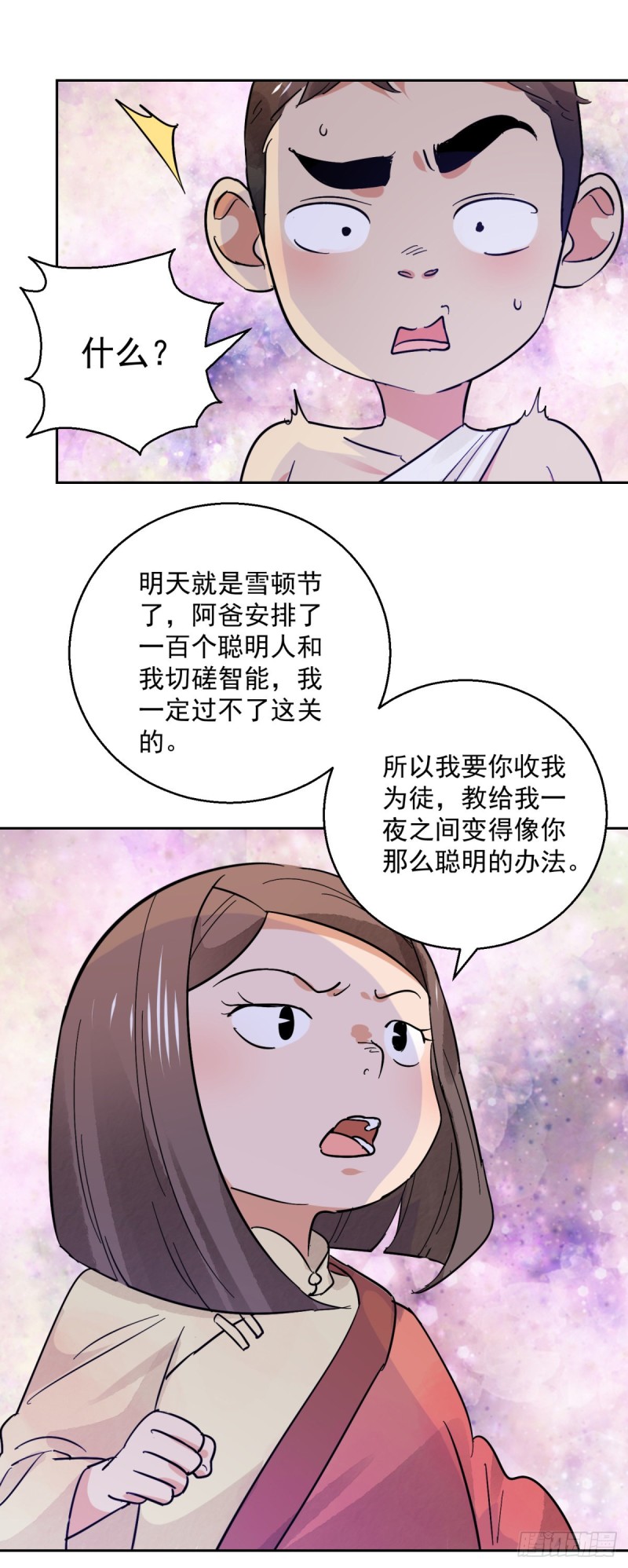 雪山·草地·传说少年登巴的故事漫画,第78话 德吉公主（十三）8图