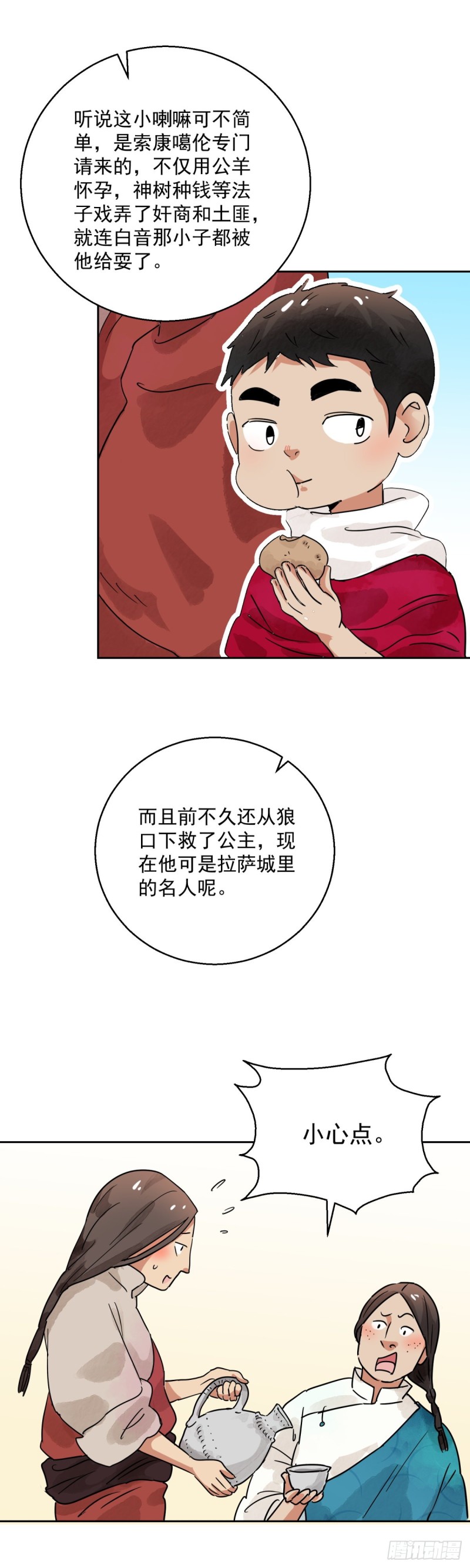 雪山·草地·传说少年登巴的故事漫画,第79话 德吉公主（十四）10图