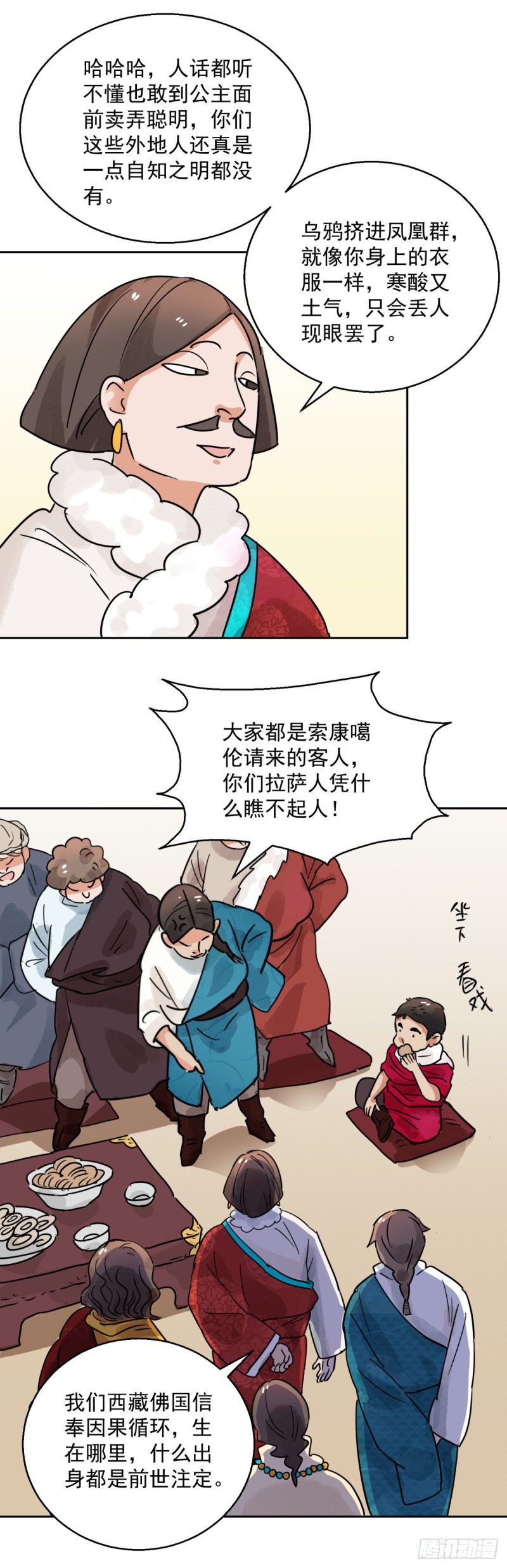 雪山·草地·传说少年登巴的故事漫画,第79话 德吉公主（十四）12图