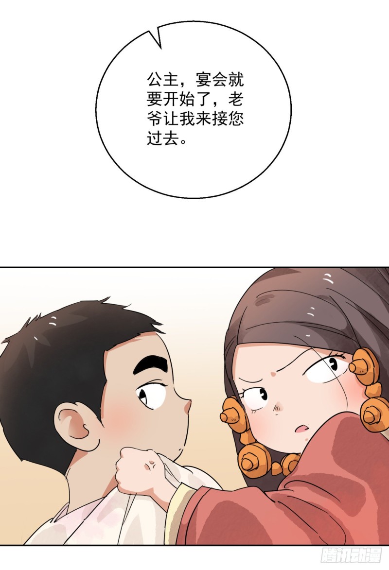 雪山·草地·传说少年登巴的故事漫画,第79话 德吉公主（十四）4图