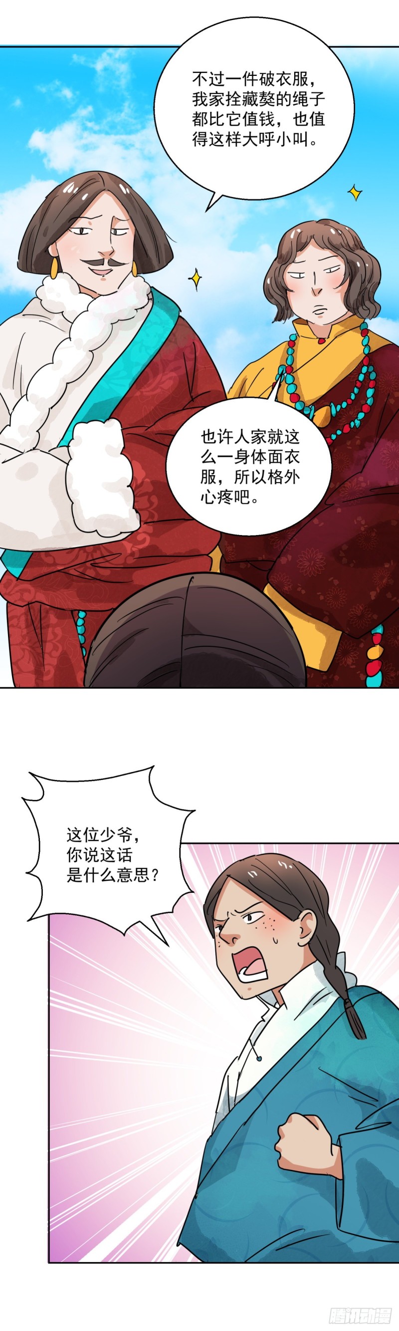 雪山·草地·传说少年登巴的故事漫画,第79话 德吉公主（十四）11图