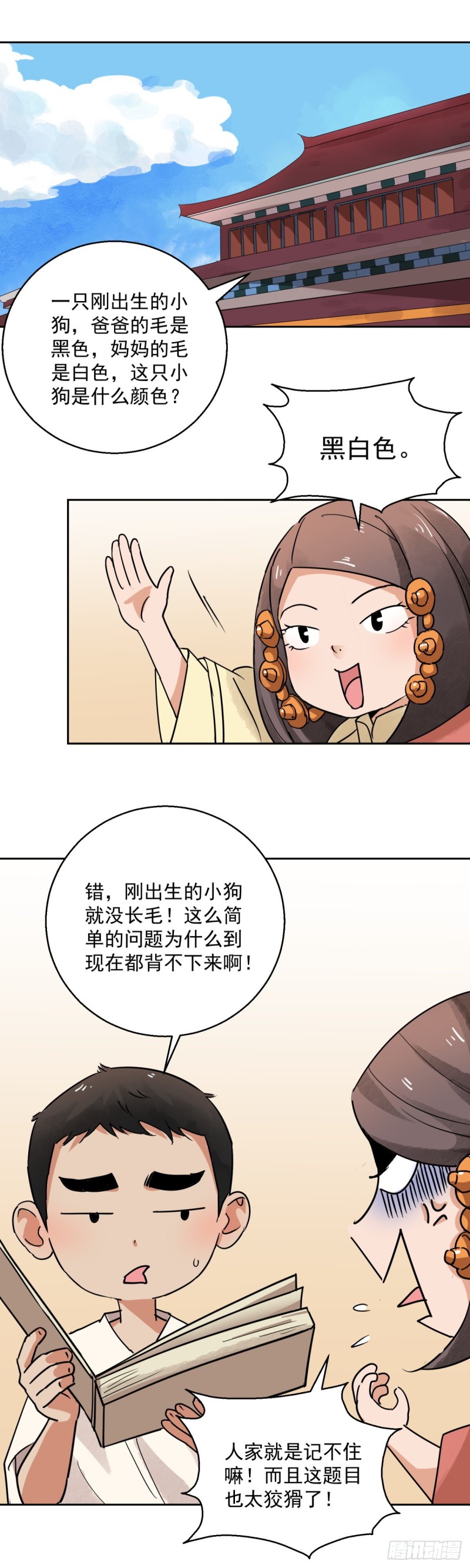 雪山·草地·传说少年登巴的故事漫画,第79话 德吉公主（十四）2图