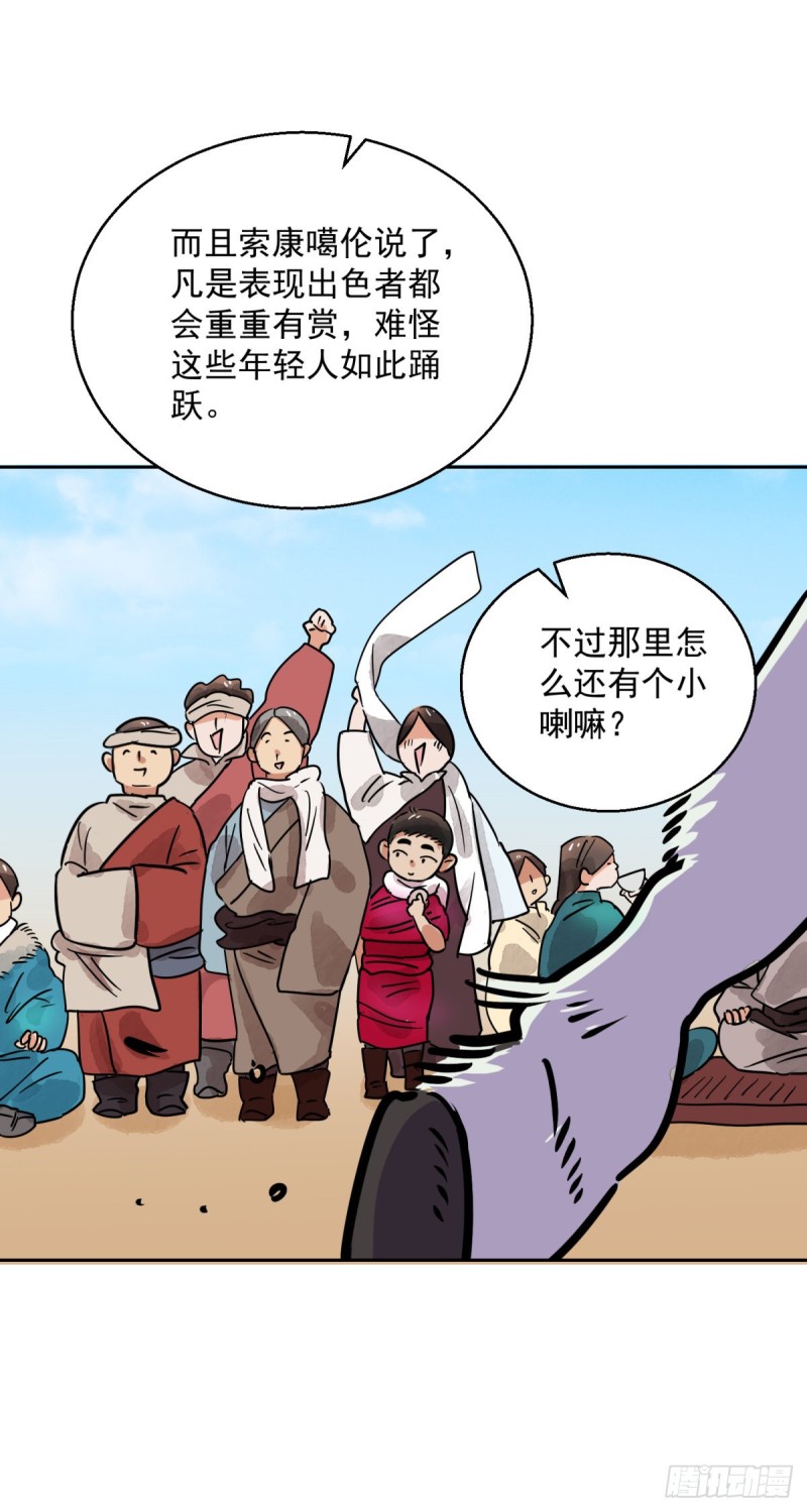 雪山·草地·传说少年登巴的故事漫画,第79话 德吉公主（十四）9图