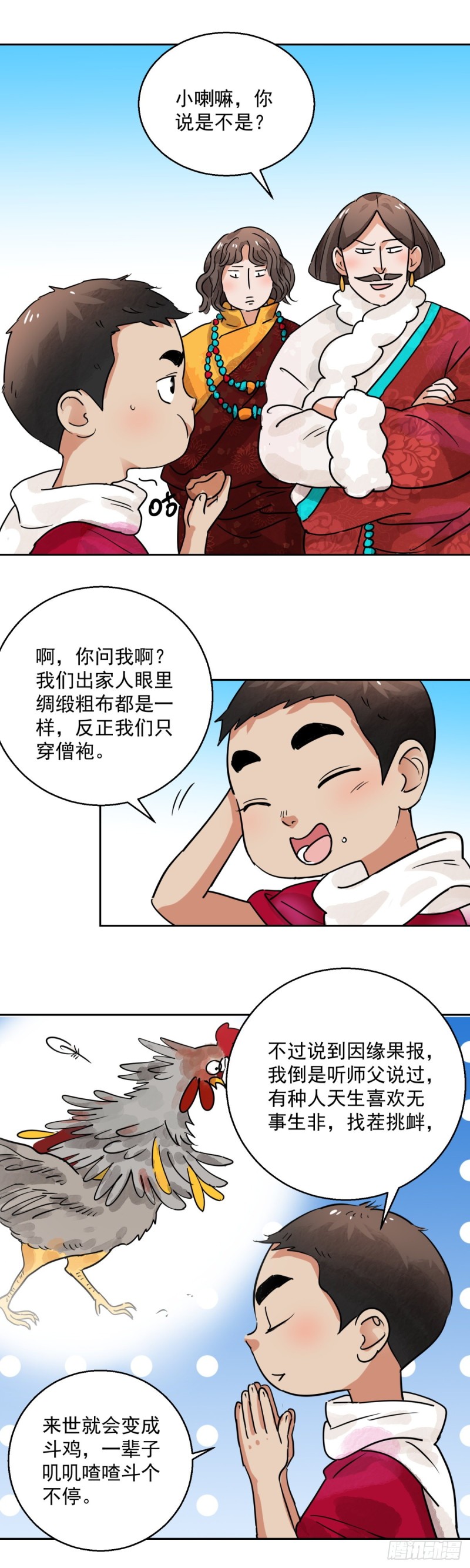 雪山·草地·传说少年登巴的故事漫画,第79话 德吉公主（十四）14图