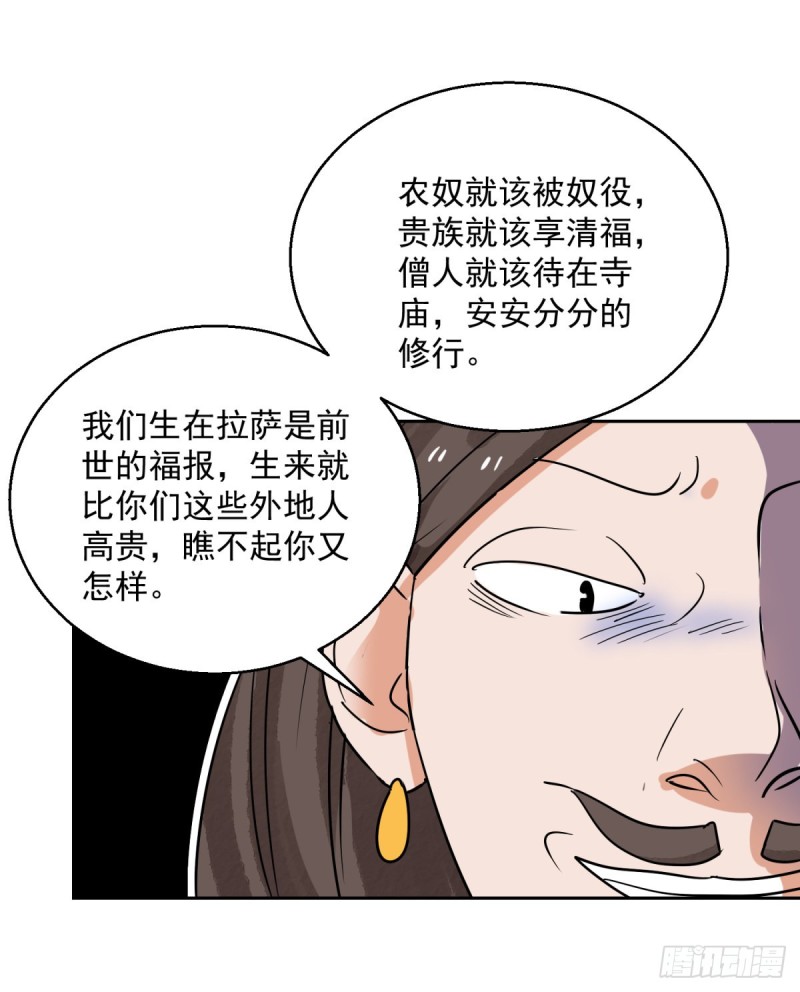 雪山·草地·传说少年登巴的故事漫画,第79话 德吉公主（十四）13图