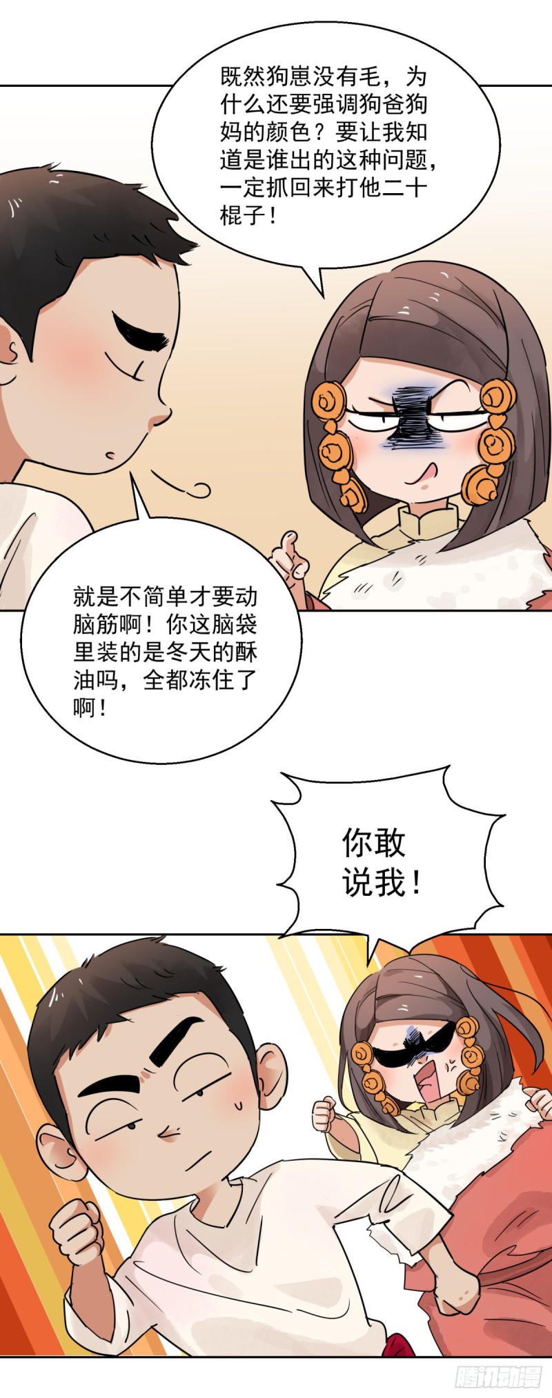 雪山·草地·传说少年登巴的故事漫画,第79话 德吉公主（十四）3图