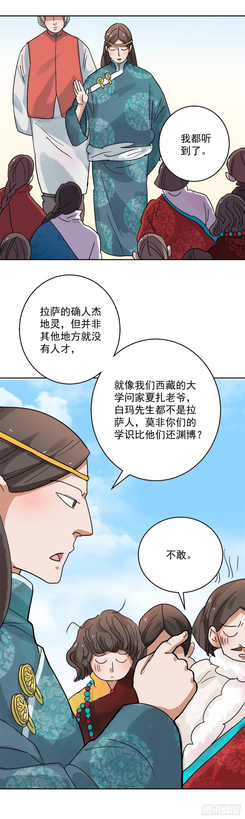 雪山·草地·传说少年登巴的故事漫画,第80话 德吉公主（十五）8图