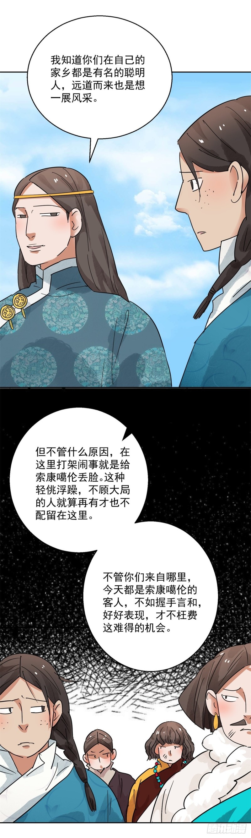 雪山·草地·传说少年登巴的故事漫画,第80话 德吉公主（十五）9图